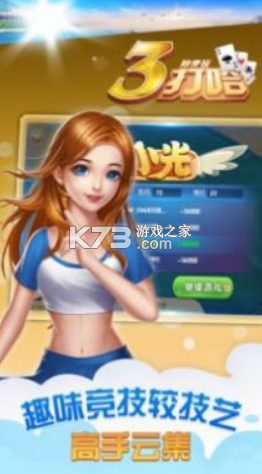 三打哈 v1.1.301 官方版 截圖