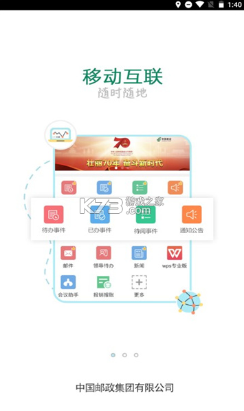 郵我行 v3.0.0 app安卓版 截圖