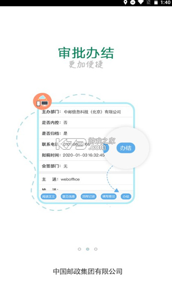 郵我行 v3.0.0 app安卓版 截圖