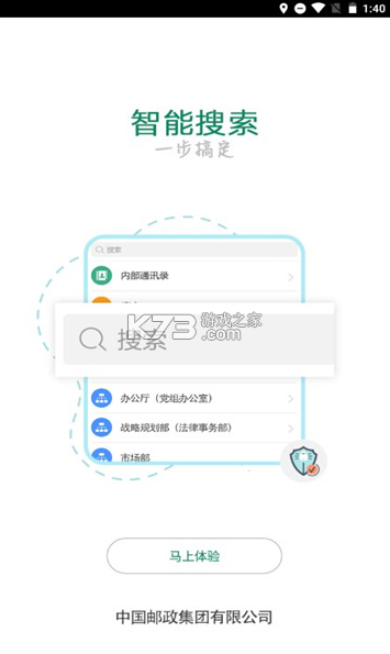 郵我行 v3.0.0 app安卓版 截圖