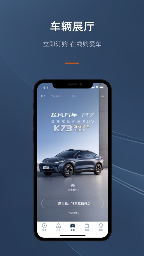 飛凡汽車 v4.1.7 app下載 截圖