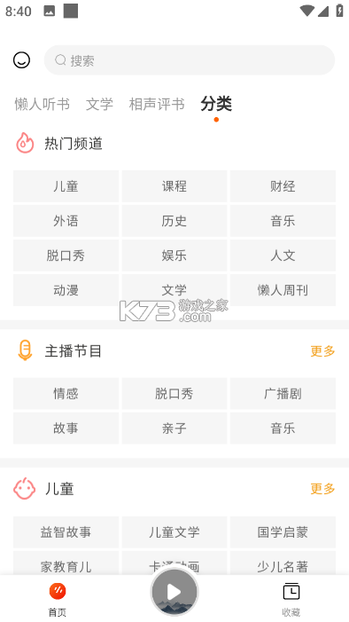 咚咚聽書 v1.0.1 app 截圖