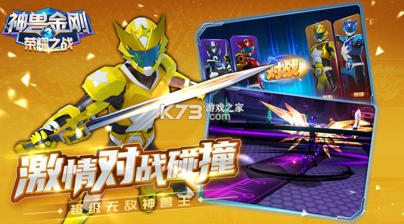 神獸金剛3榮耀之戰(zhàn) v2.3.0 官方正版 截圖