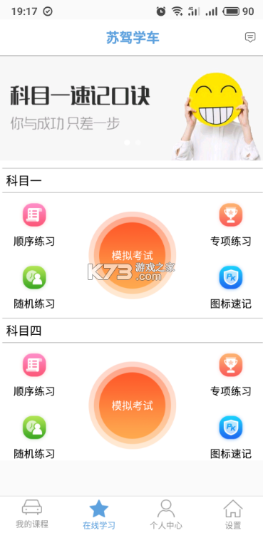 蘇駕學(xué)車 v1.7.7 app下載 截圖