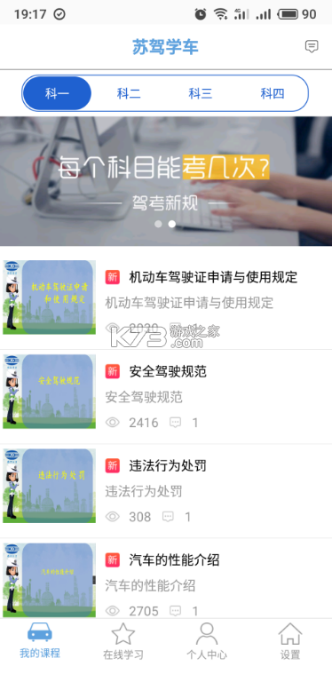 蘇駕學(xué)車 v1.7.7 app下載 截圖