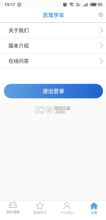 蘇駕學(xué)車 v1.7.7 app下載 截圖