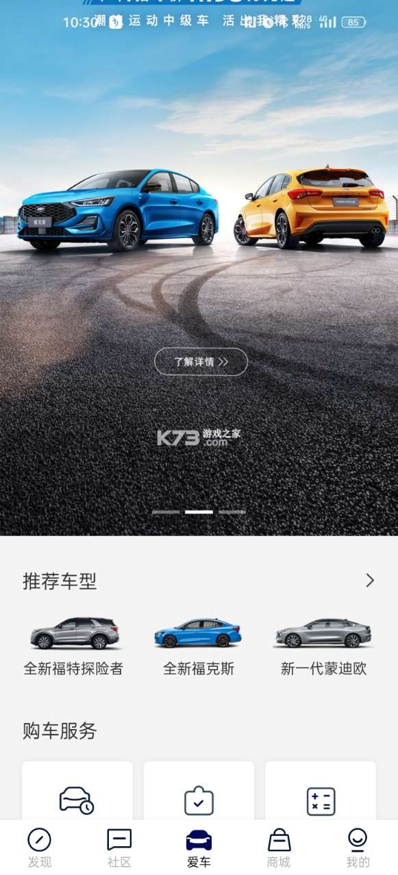 福域 v1.4.7 app下載(福特官方app) 截圖