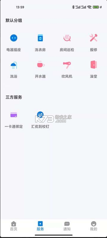 校釘 v5.10.11 app下載安裝 截圖