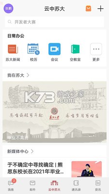 云中蘇大 v7.11.7 app 截圖