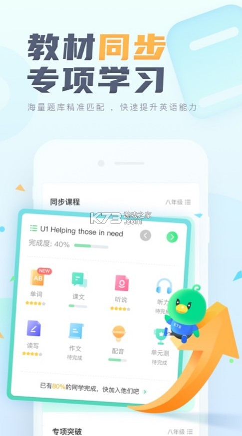 E聽說中學(xué) v6.0.62 app下載 截圖