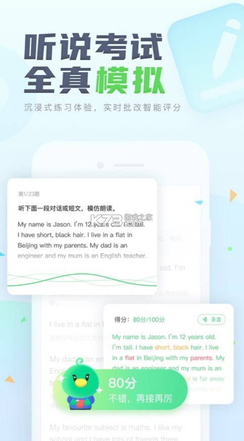 E聽說中學(xué) v6.0.62 app下載 截圖