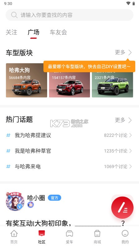 哈弗智家 v5.1.700 下載安裝 截圖