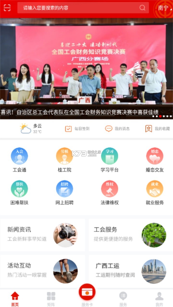 廣西工會 v1.0.1.63 app免費(fèi)下載 截圖