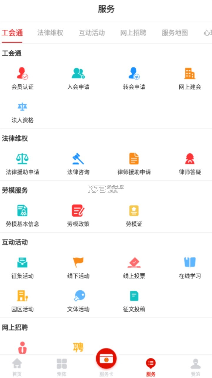 廣西工會 v1.0.1.63 app免費(fèi)下載 截圖