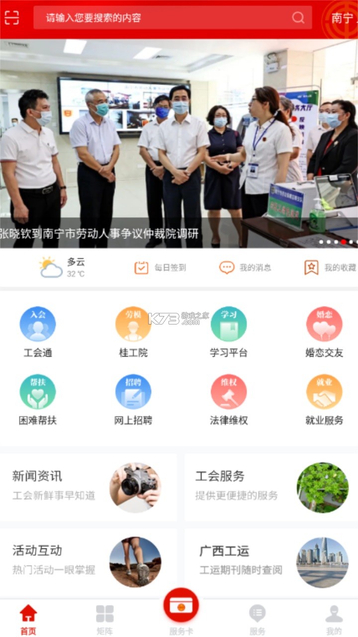 廣西工會 v1.0.1.63 app免費(fèi)下載 截圖