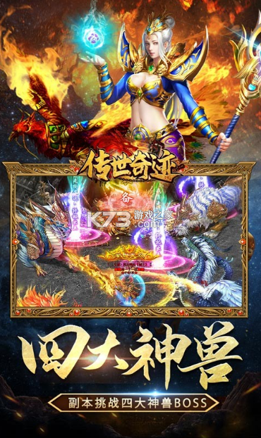 傳世奇跡 v1.0.5 送GM武器四大神獸版 截圖