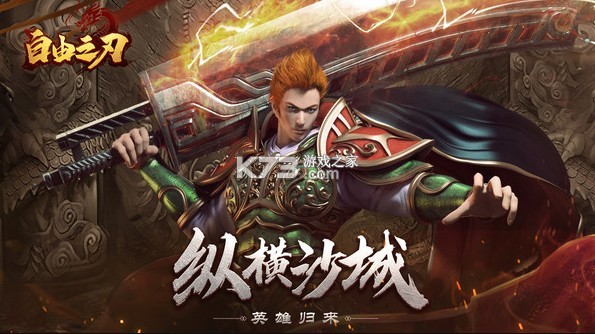 自由之刃 v1.0.11 小米版 截圖