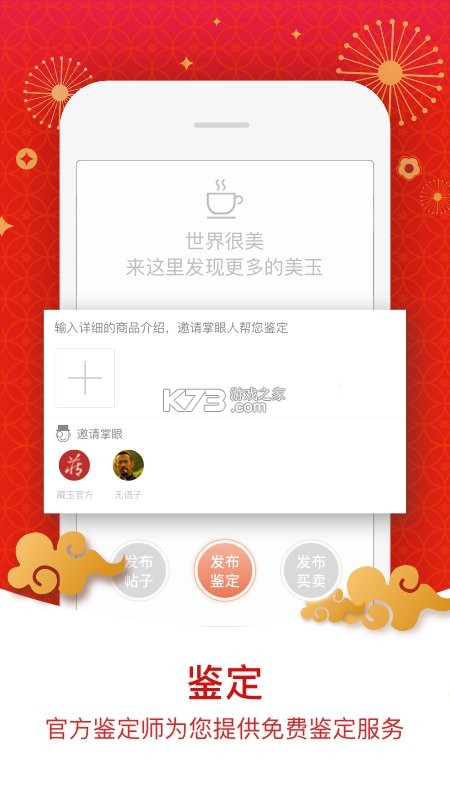 藏玉 v5.3.1 app 截圖