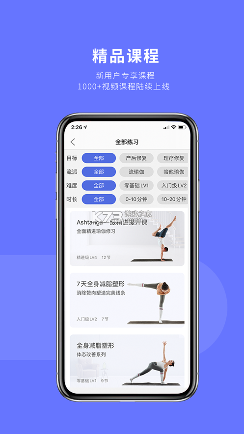 禪逸瑜伽 v2.0.12 app 截圖