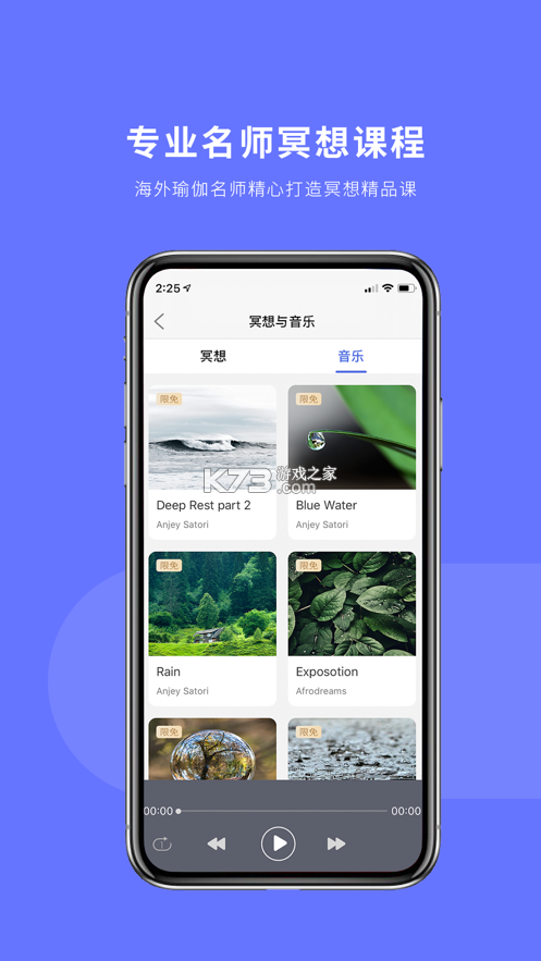 禪逸瑜伽 v2.0.12 app 截圖