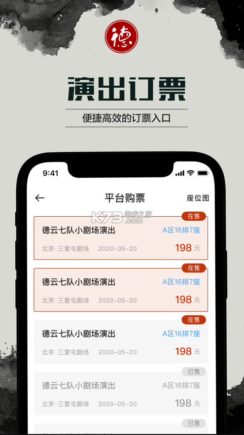 德云天團 v1.3.2 app下載 截圖