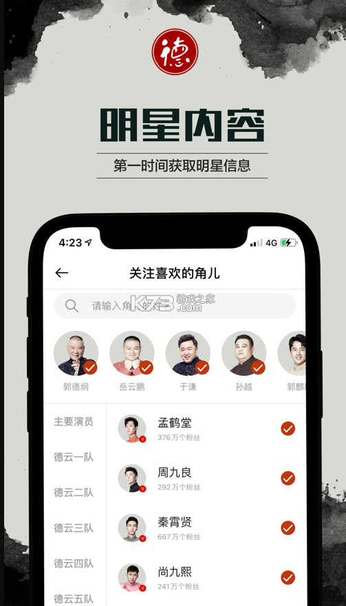 德云天團 v1.3.2 app下載 截圖