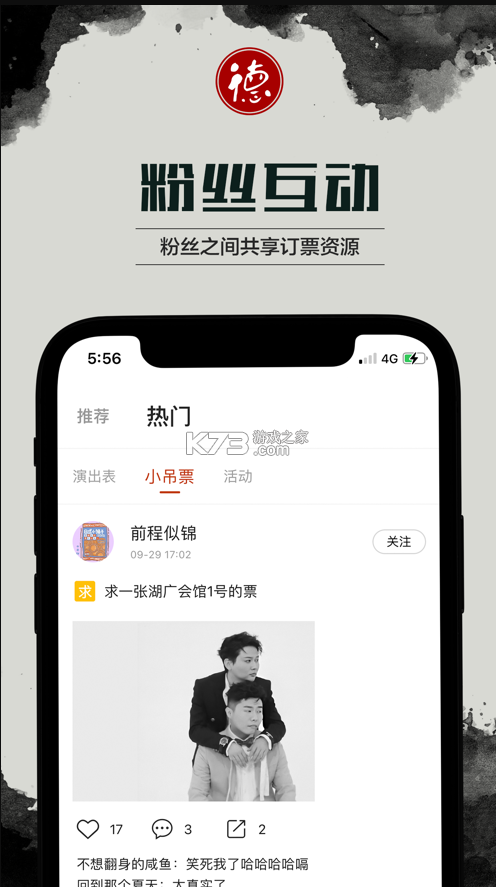 德云天團 v1.3.2 app下載 截圖