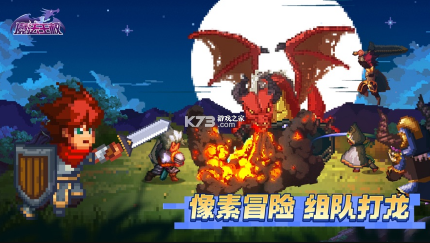 魔法王權(quán) v1.12.23 官方手游版下載 截圖