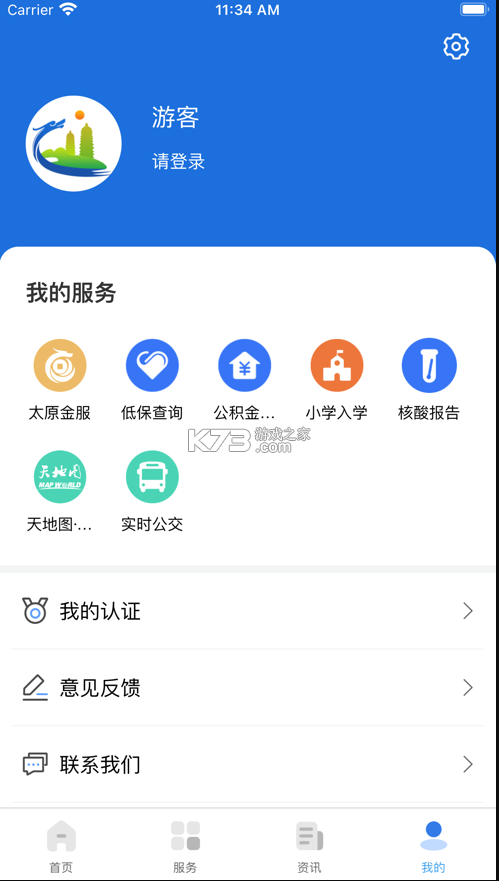 我的太原 v5.0.2 app安卓版 截圖