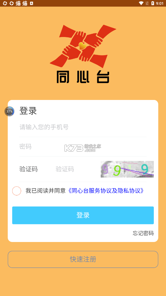 同心臺(tái) v1.5.6 app下載 截圖