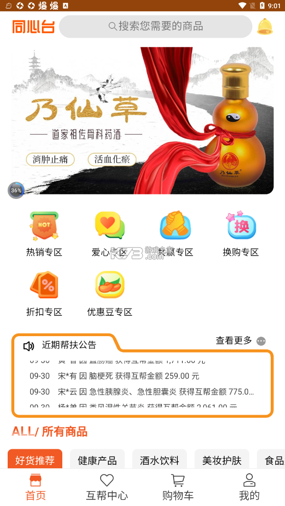 同心臺(tái) v1.5.6 app下載 截圖