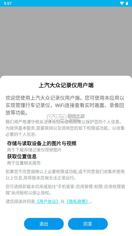 上汽大眾記錄儀用戶端 v2.5 app下載 截圖