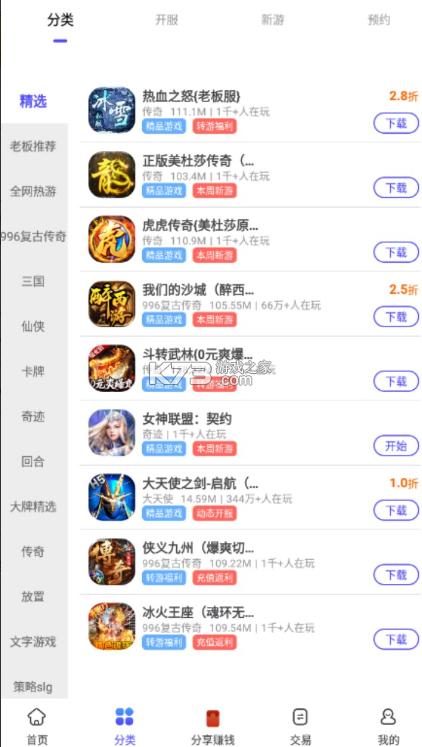 28手游 v4.2.2 app下载 截图