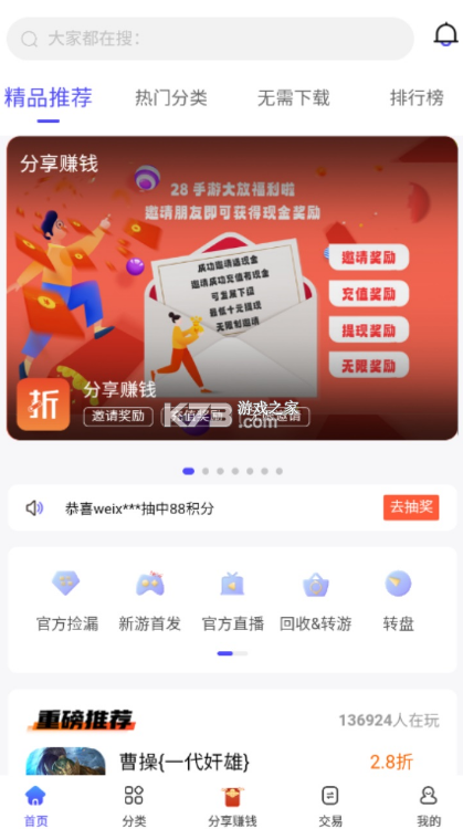 28手游 v4.2.2 app下载 截图