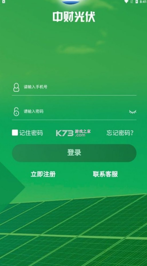 中財(cái)光伏 v1.6.2 app 截圖