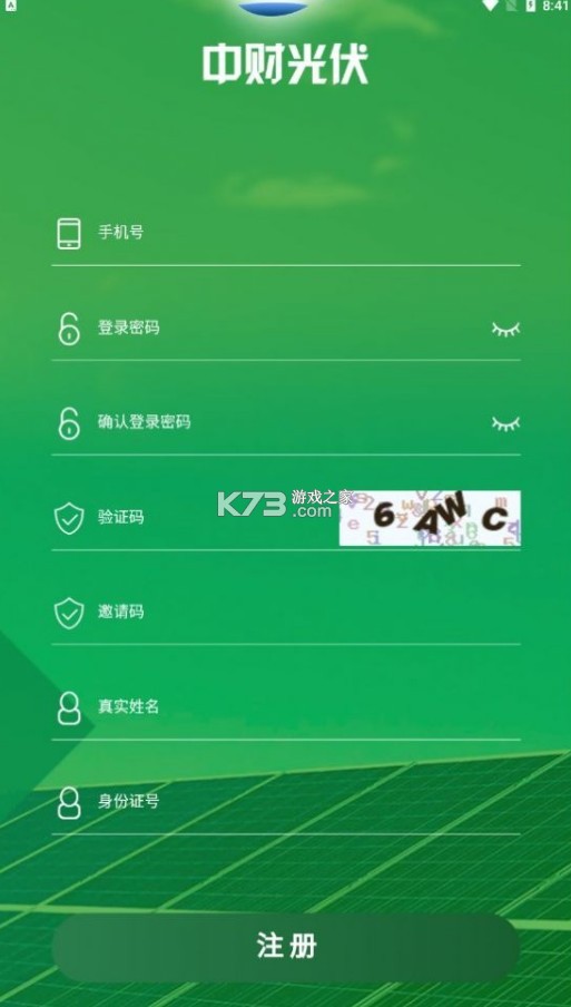 中財(cái)光伏 v1.6.2 app 截圖