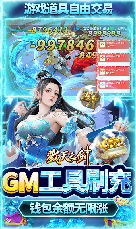 戮天之劍 v1.0.0 GM刷直充版 截圖