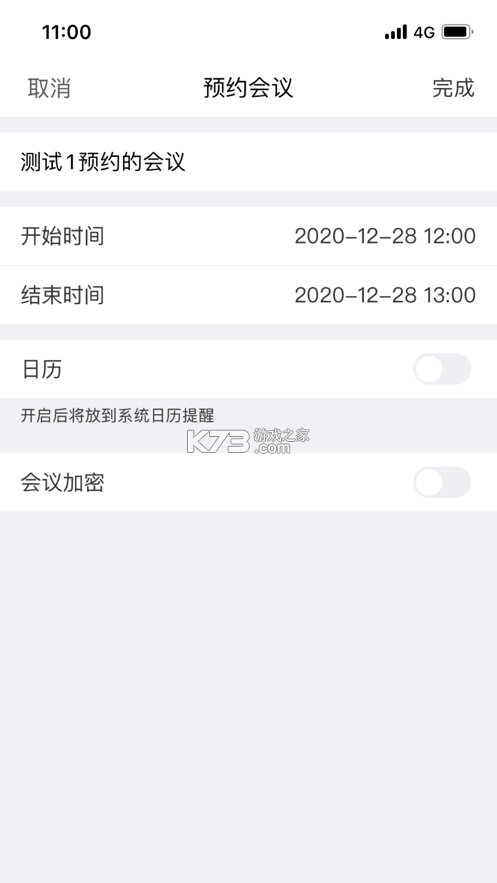 紅云會議 v4.9.2 app下載安裝 截圖