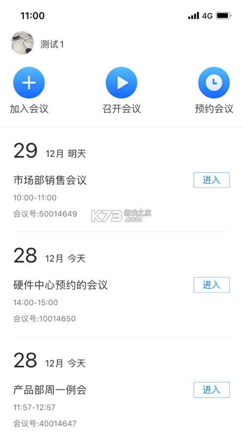 紅云會議 v4.9.2 app下載安裝 截圖