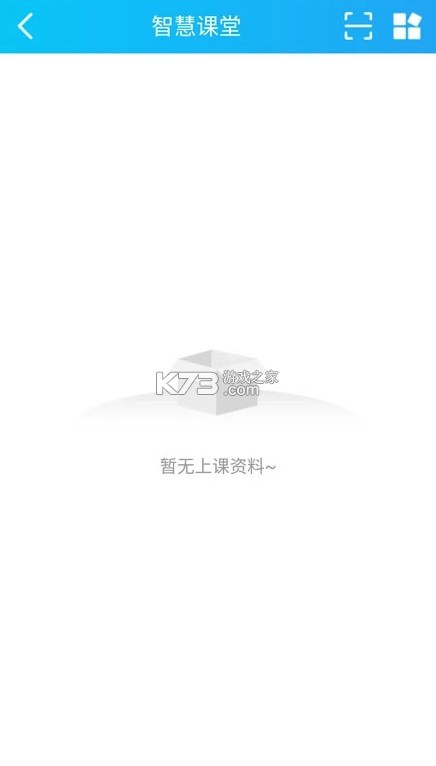 藍(lán)鴿智慧課堂學(xué)生端 v5.0.40 蘋(píng)果手機(jī)下載 截圖