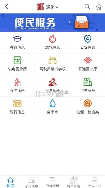 知政通化 v2.0.10.1 app下載 截圖