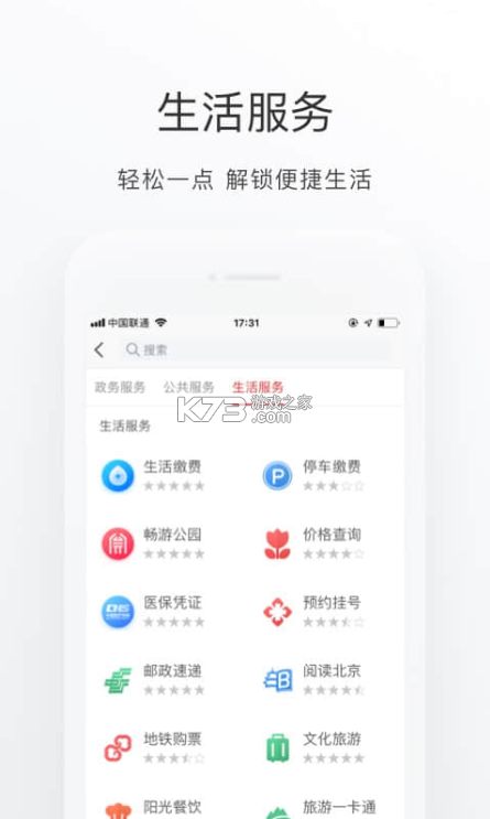 北京健康寶 v3.8.3 app下載安裝 截圖