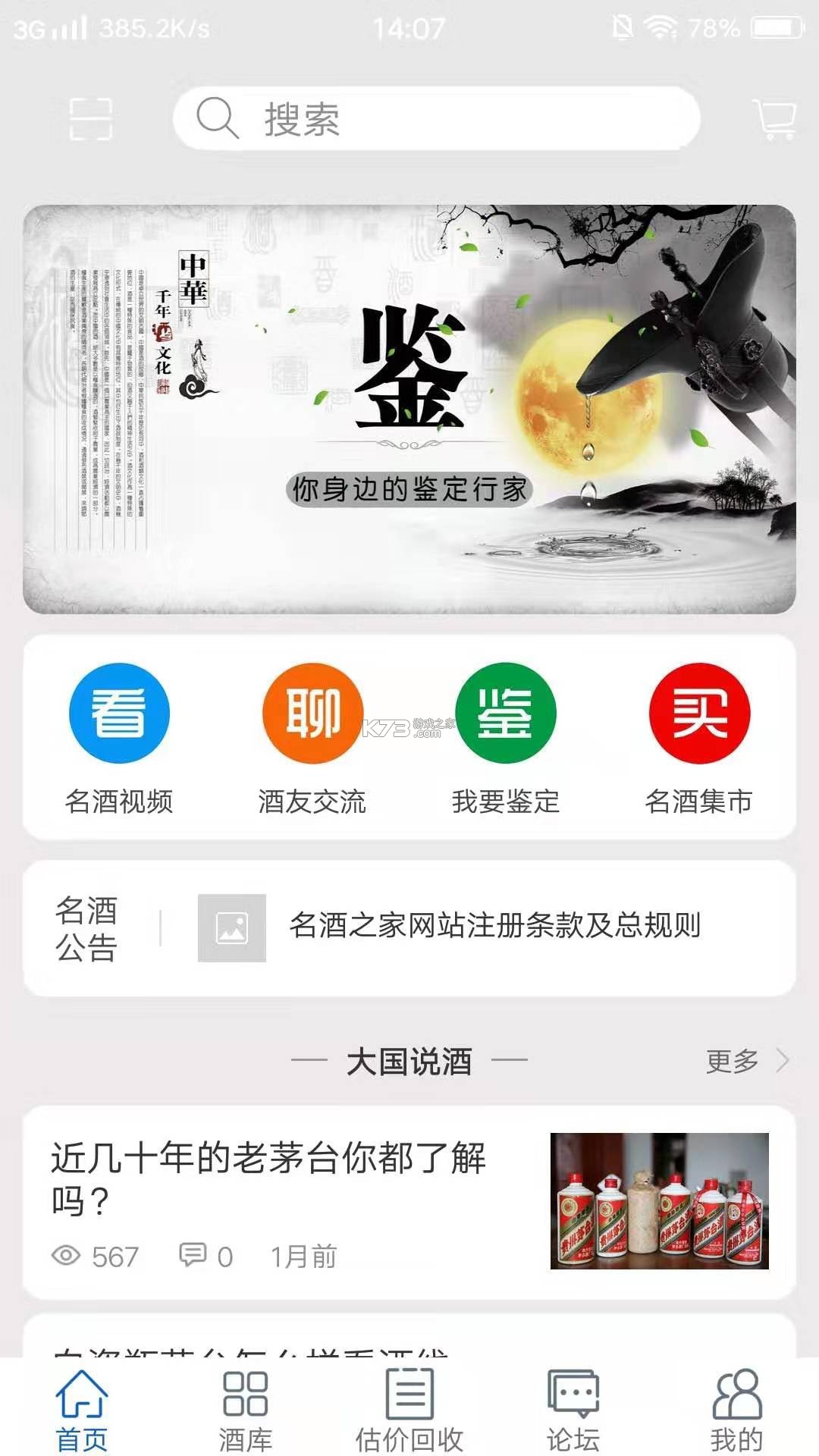 名酒之家 v1.7 app 截圖