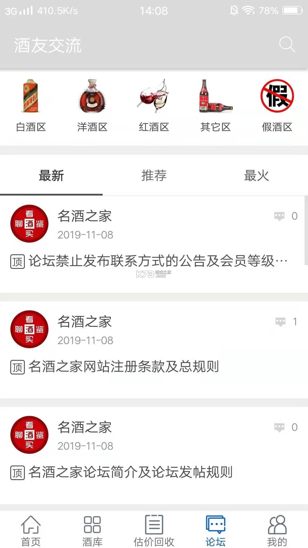 名酒之家 v1.7 app 截圖