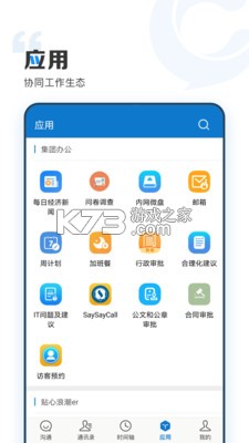 云上協(xié)同 v4.0.1 app下載 截圖