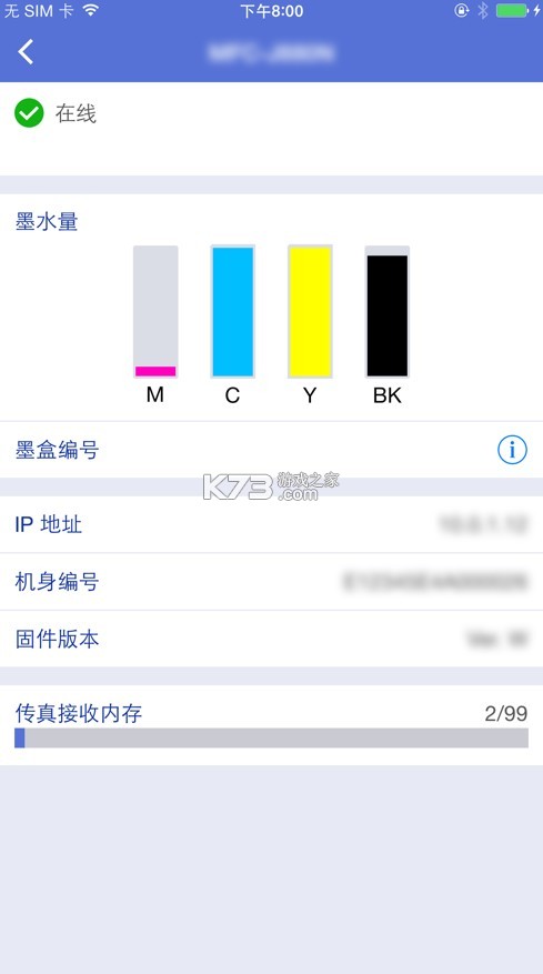 兄弟打印機(jī) v6.9.4 app安卓版 截圖