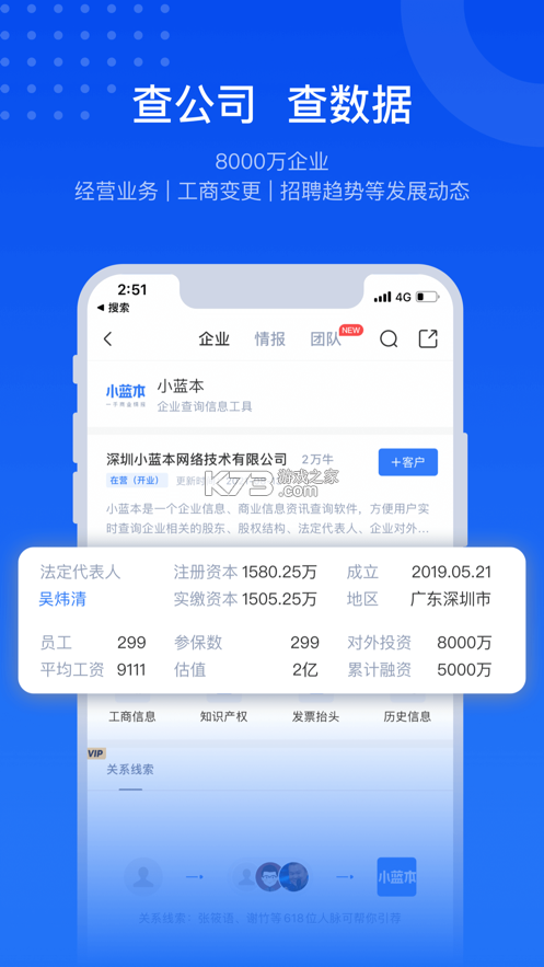 小藍(lán)本 v6.34.0 企業(yè)查詢app 截圖