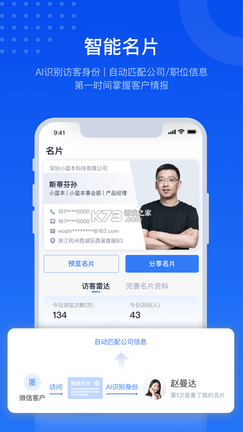 小藍(lán)本 v6.34.1 企業(yè)查詢app 截圖