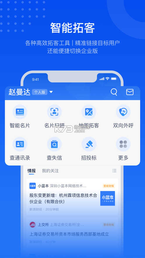 小藍(lán)本 v6.34.0 企業(yè)查詢app 截圖