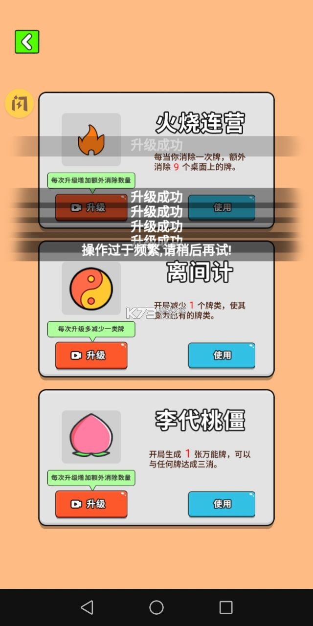 最牛挑戰(zhàn) v1.0.2 羊了個(gè)羊大招版 截圖